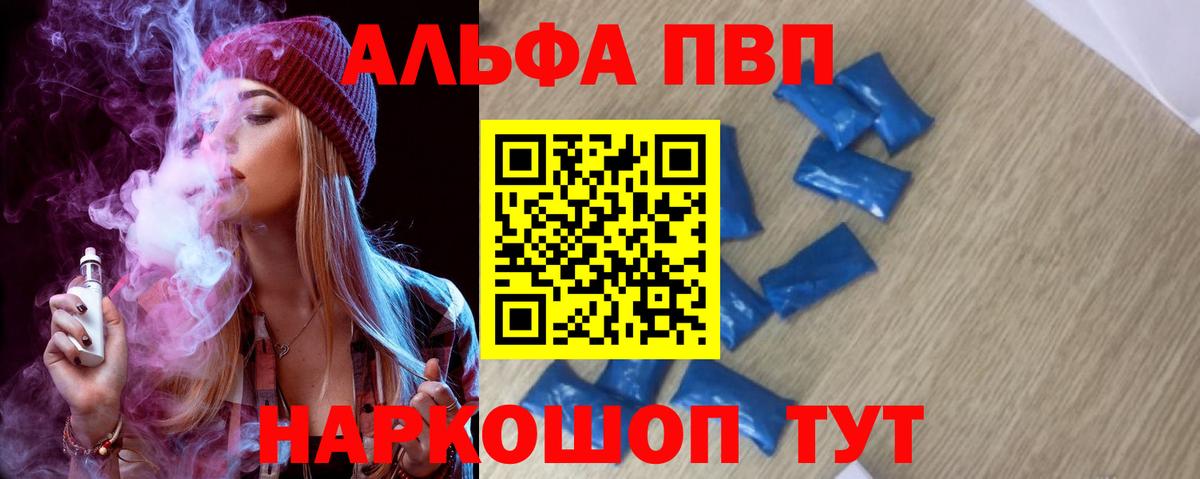 Балашов  купить закладку  Вход с VPN  APVP Crystall  A-PVP кристаллы 