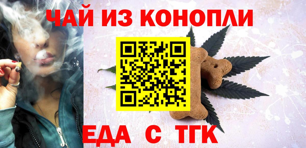 Балашов  Печенье с ТГК марихуана  Вход с VPN 