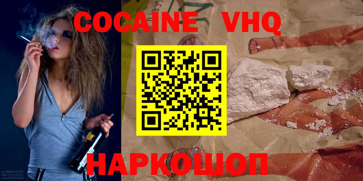 Кокаин VHQ  Вход с VPN  Балашов  COCAIN 98% 