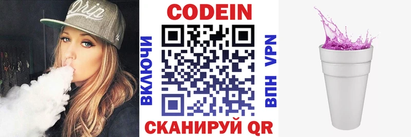 Кодеин Purple Drank  Балашов 