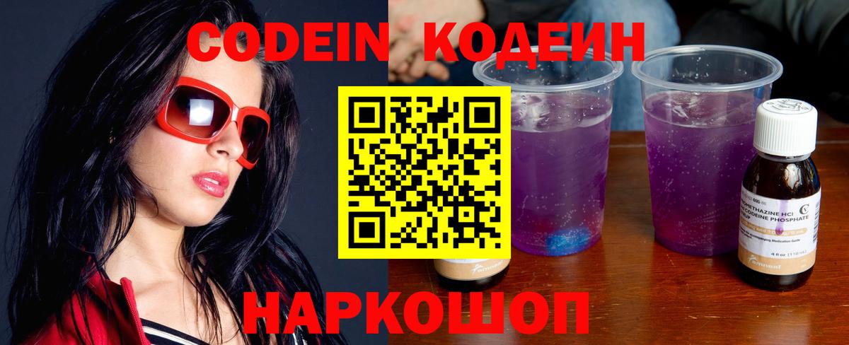 Codein напиток Lean (лин)  Вход с VPN  Балашов  Codein напиток Lean (лин) 