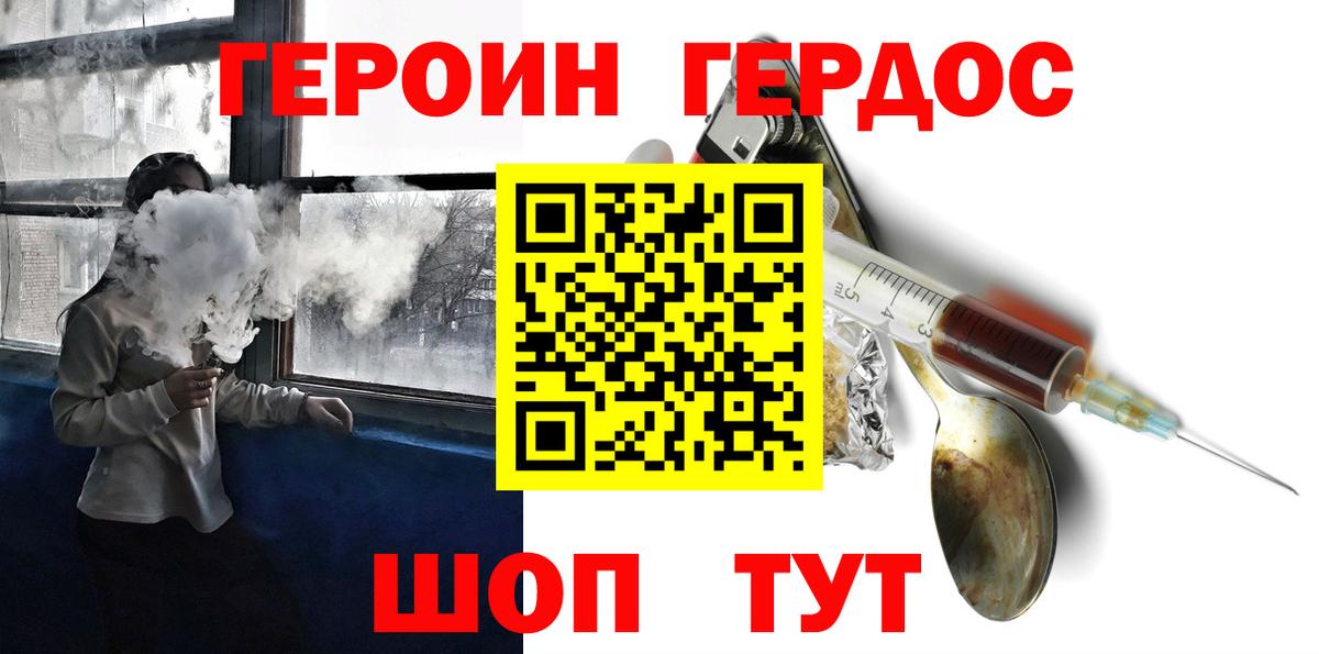 Героин герыч Балашов