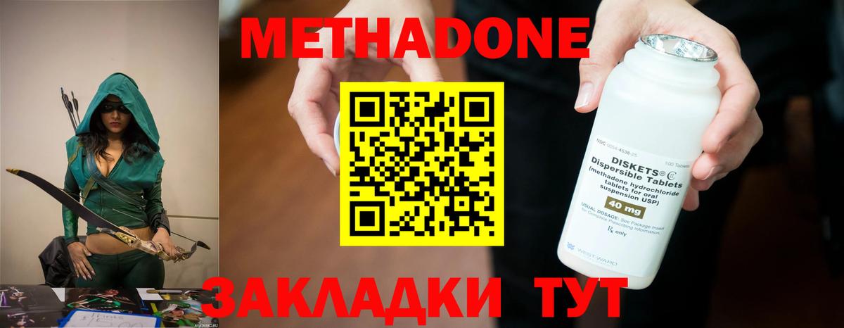 Метадон methadone Балашов